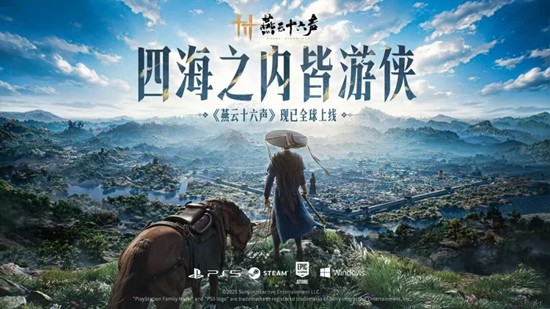 燕云十六声今日现已全球平台上线-四海之内皆游侠