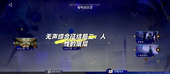 重返未来：1999肉鸽无声综合征-结局二触发条件