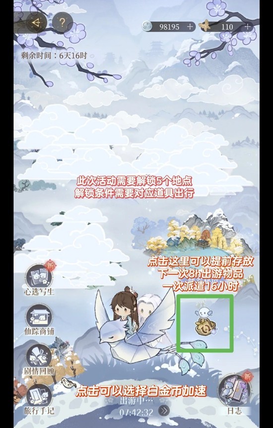 如鸢代号鸢左慈初见日-渺渺兮仙乡活动怎么玩