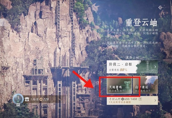 燕云十六声重登云岫活动-天地兼鸣三色发光标获取