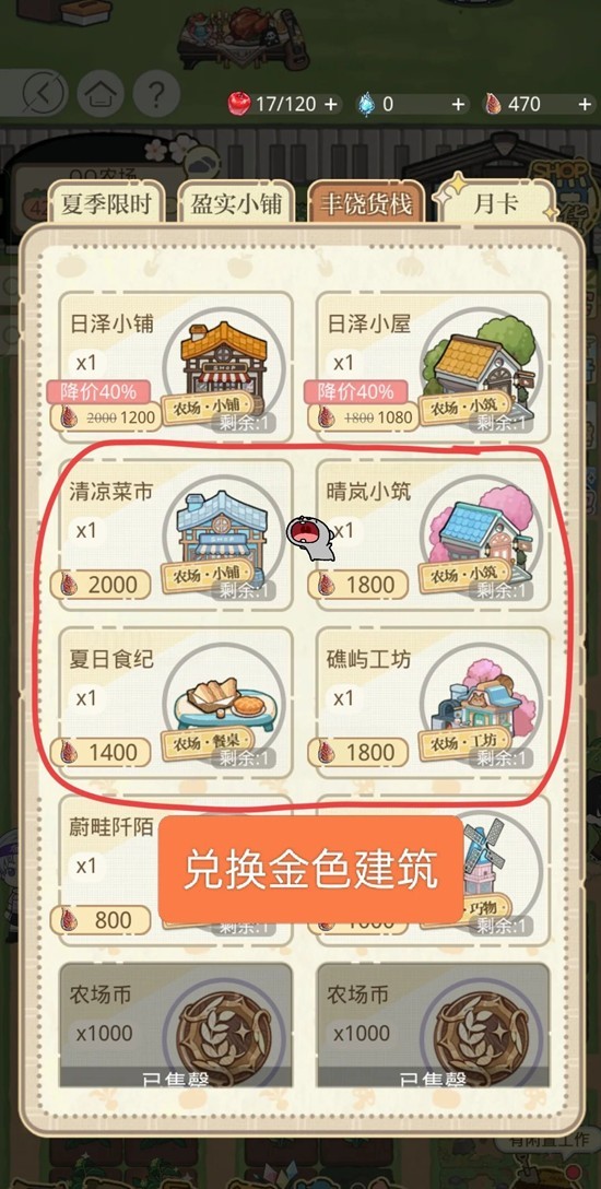 光与夜之恋丰果农场-如何花最少获得buff