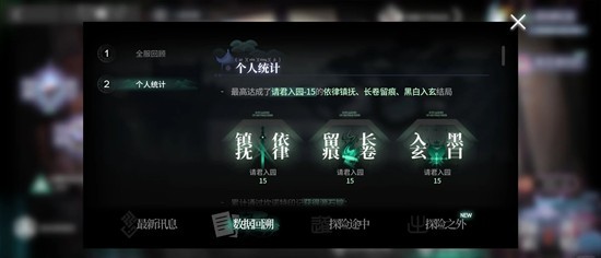 明日方舟岁的界园志异-n15指挥角标三结局思路