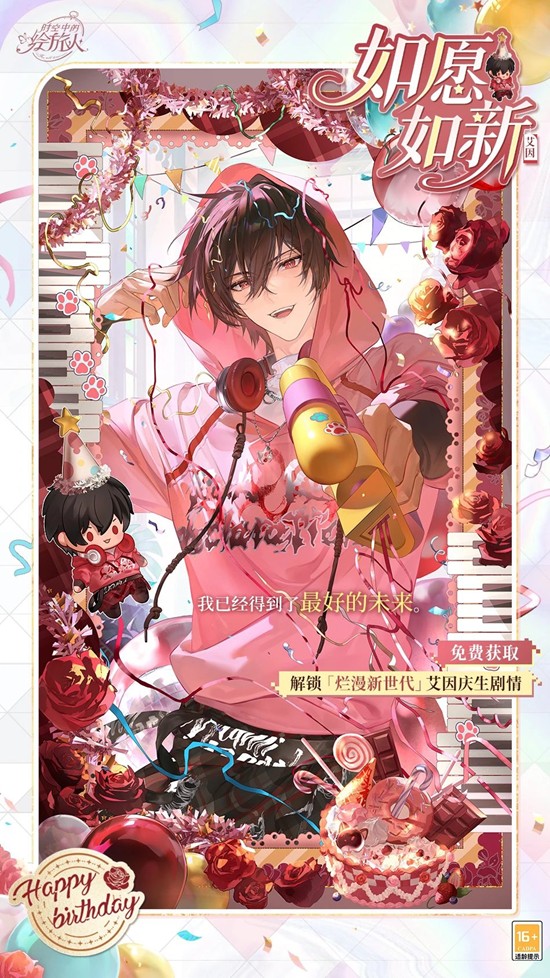 时空中的绘旅人艾因生日-纪念画灵及私人空间即将上线