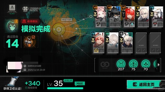 明日方舟卫戍协议-绝境模拟拉特兰精准队通关