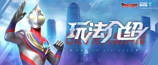 奥特曼光之战士宇宙警备队怎么加入-加入方法