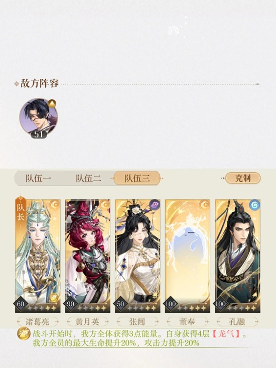 如鸢白鹄行动260星-60级诸葛亮张闿通关