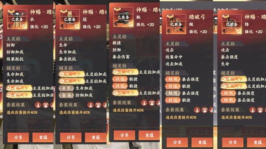 忘川风华录装备洗练解析-幽墟装备主词条区别详解