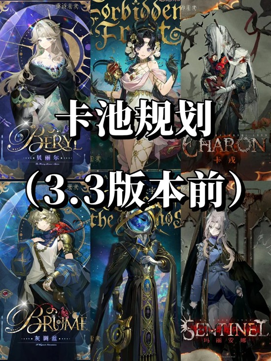 重返未来：1999角色复刻-3.3版本前6个卡池怎么抽