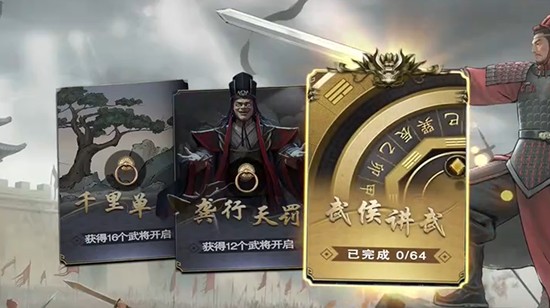 名将杀武侯讲武16到20关怎么过-通关技巧