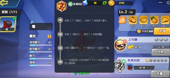 灌篮军团零最终形态怎么达到-帝王形态解锁方法