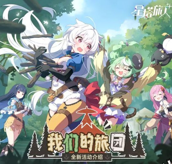 星塔旅人我们的旅团活动18号将开启-海量活动等你来