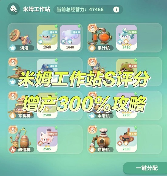 米姆米姆哈1-43级-米姆工作站S级增产300%分配