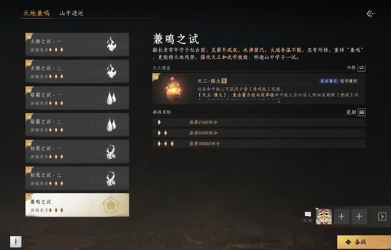 燕云十六声重登云岫-天地兼鸣单刷全三星通用