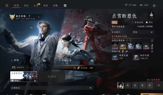 燕云十六声新十人侠境-侠境郑鄂副本萌新专用简洁