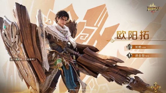 怪物猎人旅人欧阳拓怎么样-欧阳拓角色