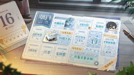 世界之外顾时夜生日活动已公布-11月21日将来袭
