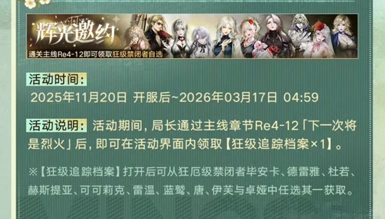 无期迷途岐行至破晓活动-自选狂选什么角色详细推荐