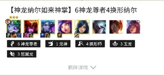 金铲铲之战如来神掌怎么玩-如来神掌阵容玩法