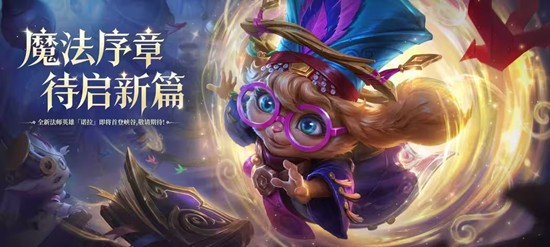 英雄联盟手游诺拉什么时候上线-诺拉最新上线时间