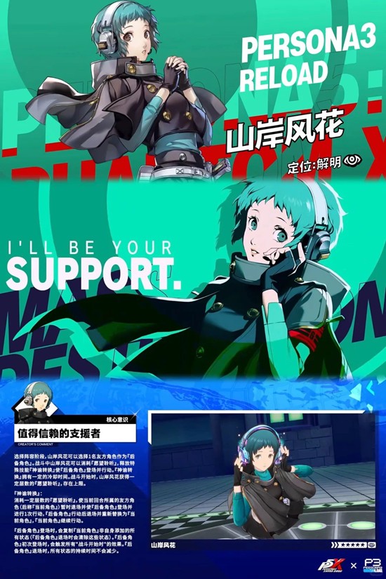 女神异闻录：夜幕魅影山岸风花-技能简读和搭配推荐