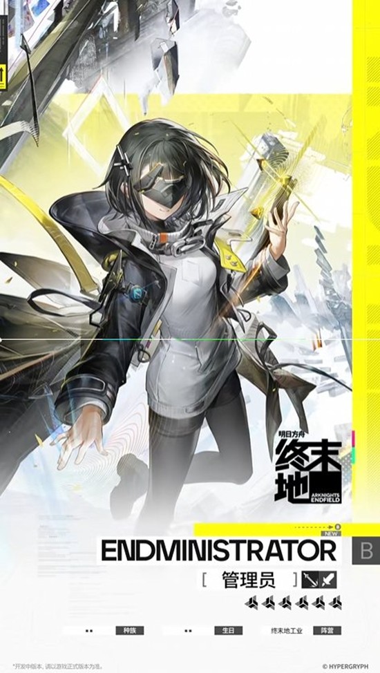 明日方舟：终末地角色-终末地管理员B技能