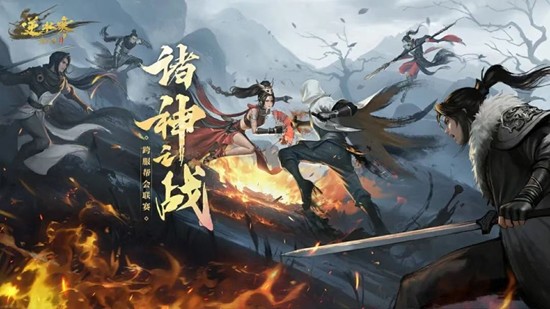 逆水寒年度诸神之战跨服帮会联赛-11月24日即将开启