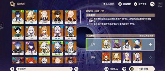 原神深渊配队参考及通关建议-各层通关要点速览