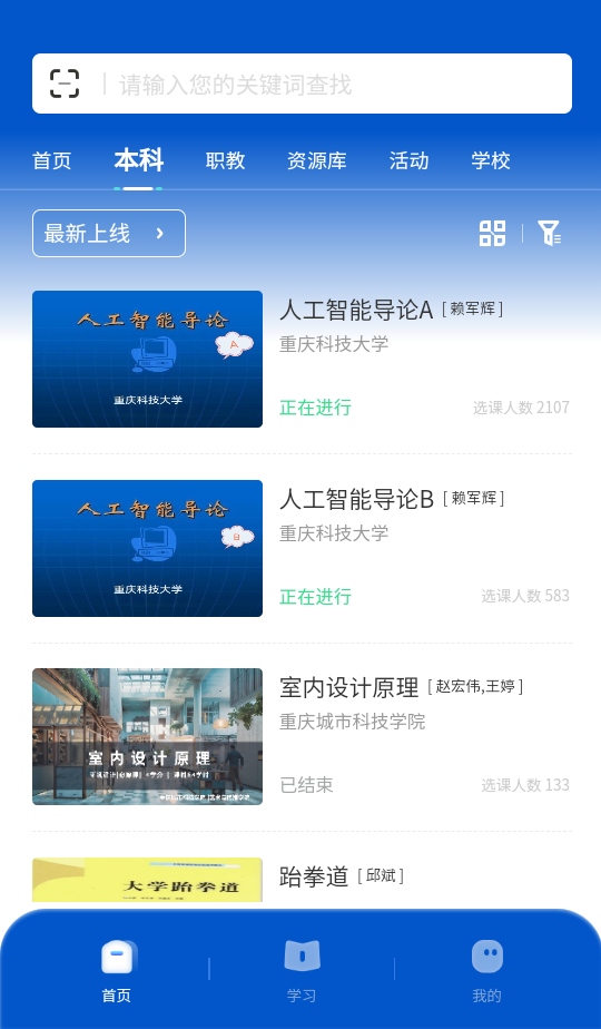 高教在线教育app最新版本