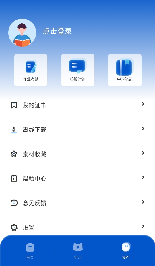 高教在线教育app最新版本