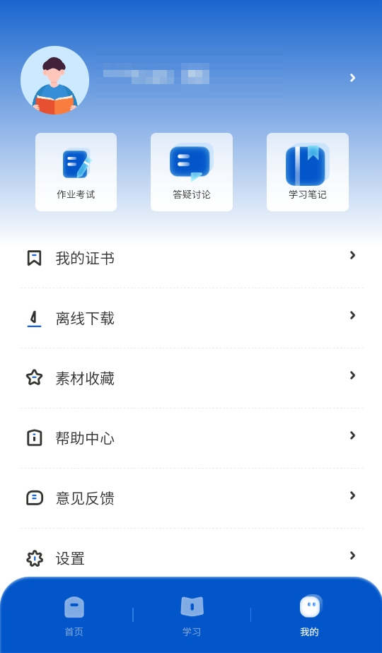 高教在线教育app最新版本