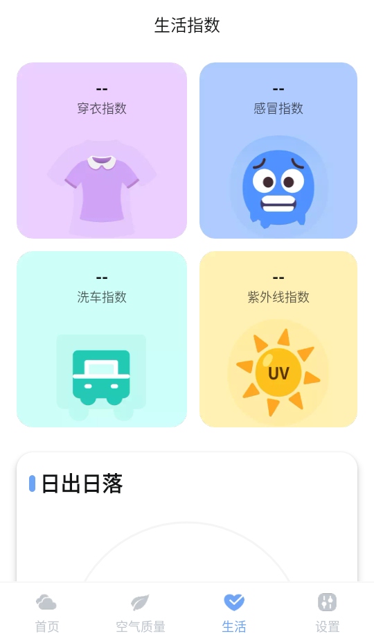 绚丽天气软件 绚丽天气软件