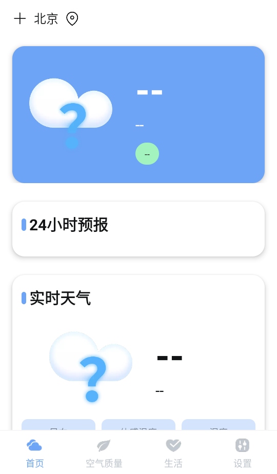 绚丽天气软件 绚丽天气软件
