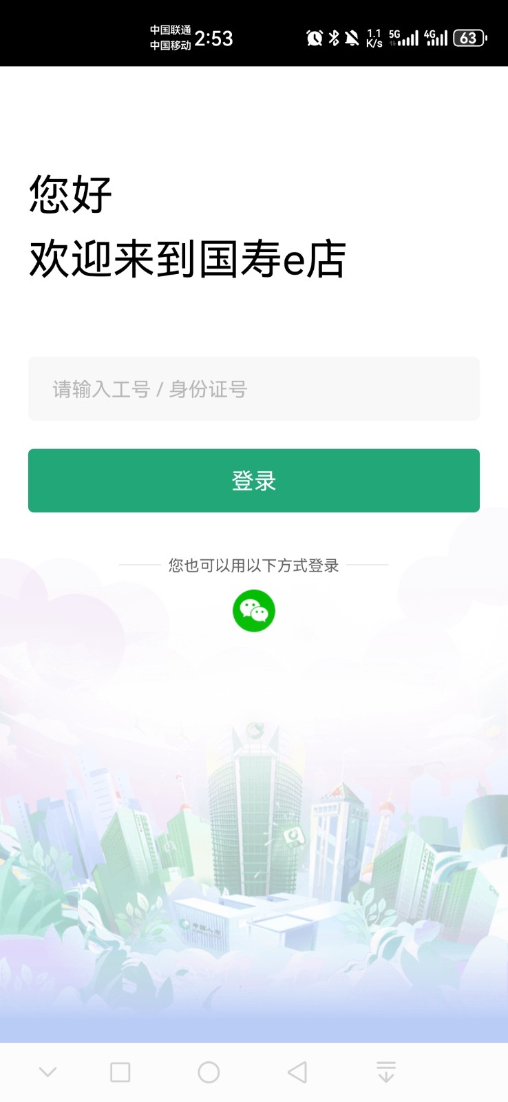 国寿e店app官方 国寿e店app官方