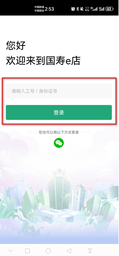 国寿e店app官方 国寿e店app官方