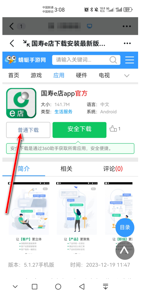 国寿e店app官方 国寿e店app官方