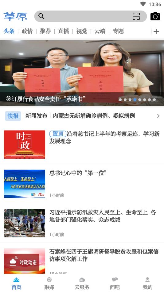 草原官方版 草原官方版