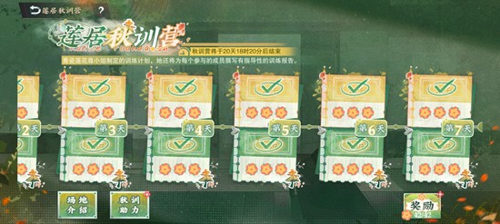 物华弥新莲居秋训营活动-七天打满配队通关