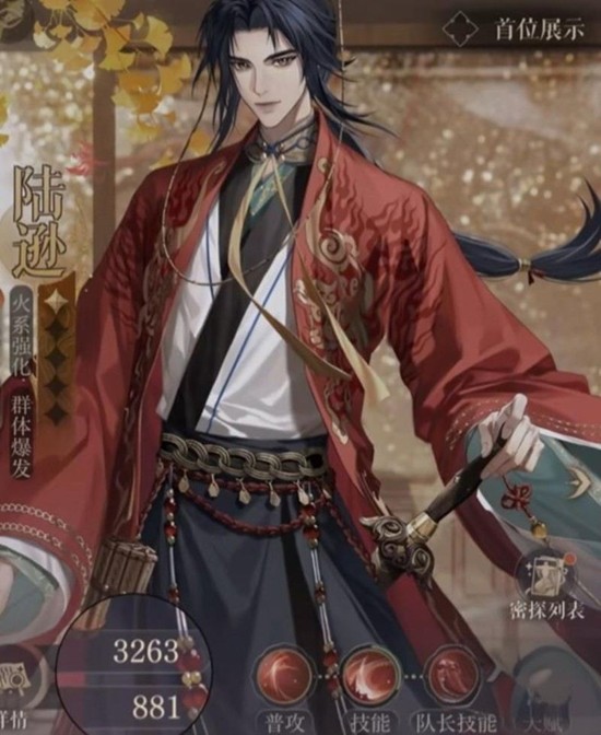 如鸢陆逊命盘搭配什么最好-如鸢陆逊命盘推荐