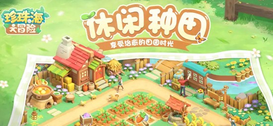 珍珠海大冒险秋韵岛怎么玩-秋韵岛游玩详细