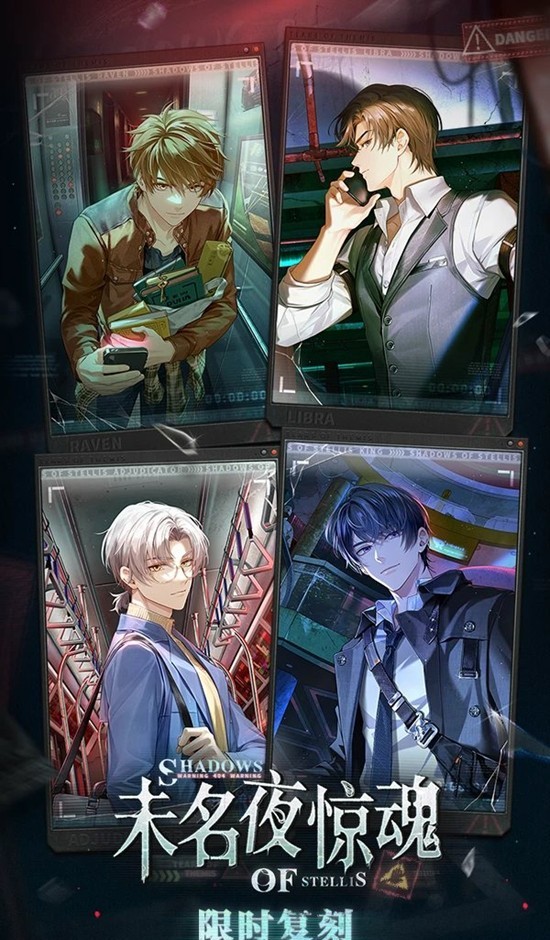 未定事件簿未名夜惊魂活动-11月19日限时开启复刻