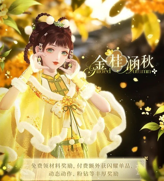 闪耀暖暖累登活动-每日登录活动11月20日开启