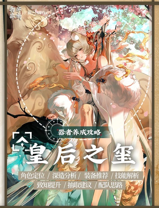 物华弥新器者皇后之玺怎么样-皇后之玺焕彰一图