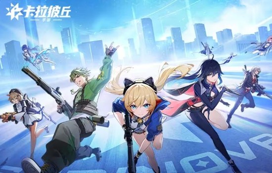 卡拉彼丘手游晶源感染版本前瞻公开-全新模式将登场