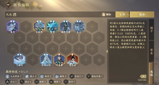 逆水寒自走棋玩法-逆水侠棋争霸赛阵容推荐下篇