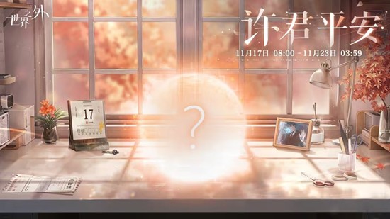 世界之外凤凰于飞感召21日将上线-感召规则已上线