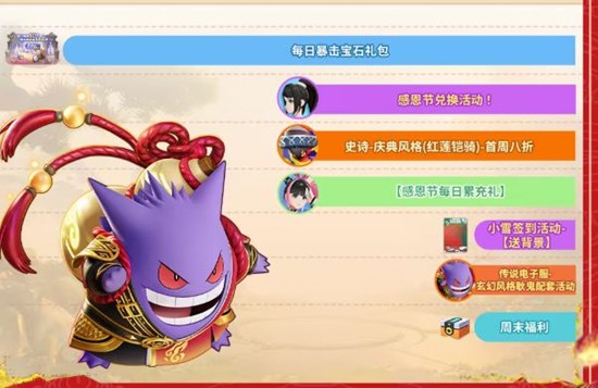 宝可梦大集结感恩节活动20日将上线-签到免费送背景