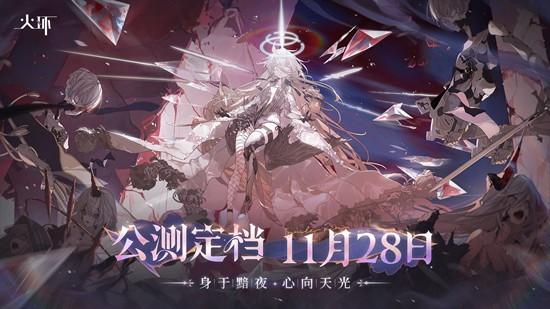 火环游戏公测时间是多久-火环什么时候公测