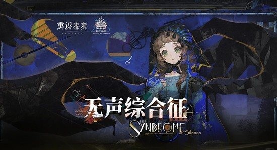 重返未来：1999无声综合征-结局二怎么达成