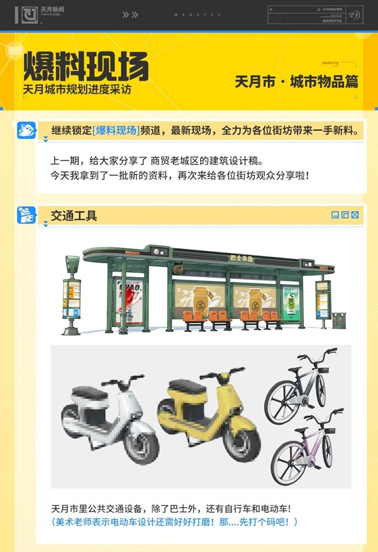 望月游戏城市生活建筑爆料-天月市城市物品有什么