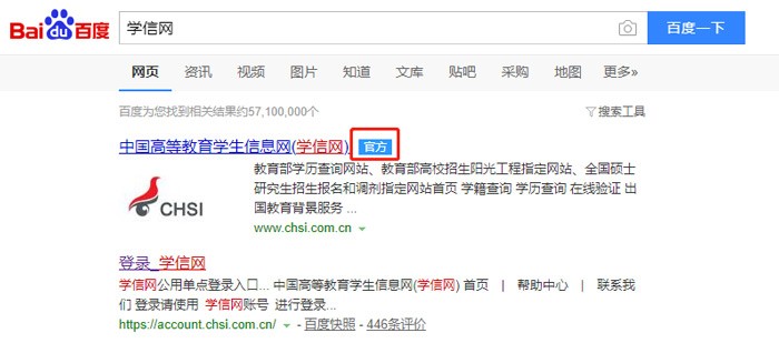 学信网学历认证入口-学信网权威学历证书认证入口